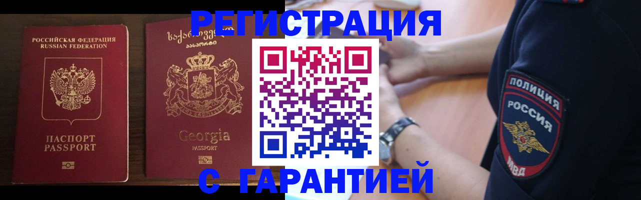 прописка от собственника в Батайске