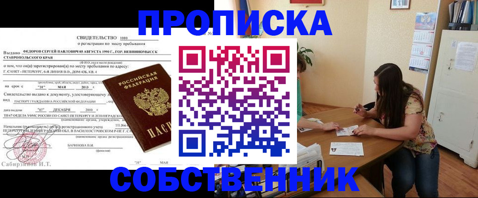 прописка паспорт в Батайске