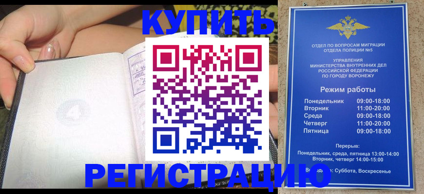 прописка для работы в Батайске