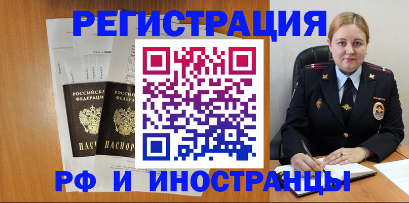 временная регистрация законно в Батайске