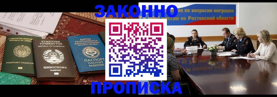 миграционный учет в Батайске
